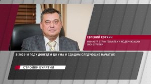 В этом году в Бурятии продолжится строительство множество объектов и начнут возводить новые