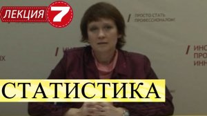 Статистика. Лекция 7. Обобщающие статистические показатели.