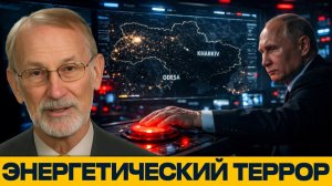 Кнопка тьмы; как Россия выключает Украину - Гилберт Докторов