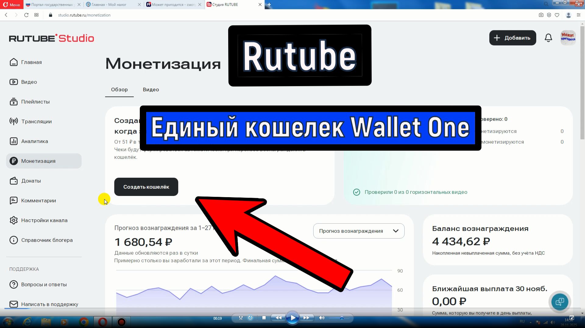 Rutube  как создать кошелек   Единая Касса   / Wallet One /  Вывод денег  с рутуб смотреть онлайн