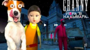 Локи по лбу бабка Granny игра кальмара