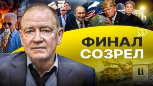 🥟 У Зе Головная боль: ПОСЛЕДНЕЕ предложение УКРАИНЕ! МИНСК - 3 и кто ставит на Тимошенко