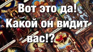 ТАРО РАСКЛАД❤️💃🏼КАК ОЦЕНИВАЕТ⁉️КАКОГО МНЕНИЯ О ВАС ОН НА САМОМ ДЕЛЕ❤️