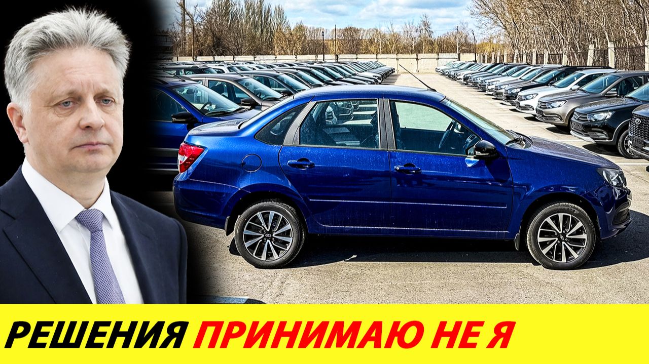 Автоваз тут ни при чём. Чем дороже машина, тем лучше для бюджета смотреть онлайн