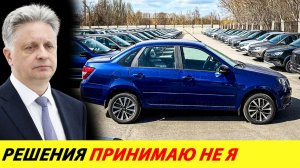 Автоваз тут ни при чём. Чем дороже машина, тем лучше для бюджета