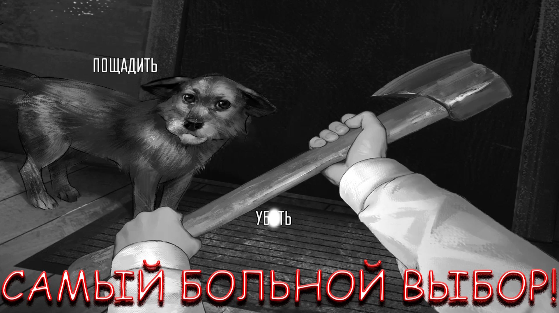 САМЫЙ БОЛЬНОЙ ВЫБОР! В TINY BUNNY смотреть онлайн