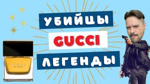 Святой Gucci pour Homme и клоны его ⚡ Дерзкий плагиат