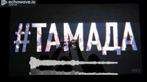 Тамада (Miyagi & Эндшпиль Кавер)