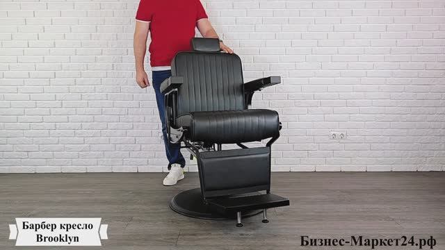 Барбер кресло Brooklyn смотреть онлайн
