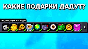 Какие Именно ПОДАРКИ Выпадут! Спец Выпуск Новостей Лайна