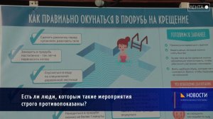 Правила купания в крещенские морозы