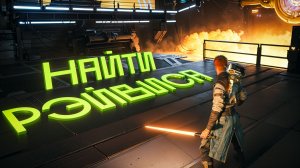 STAR WARS Jedi Survivor. НАЙТИ РЭЙВИСА. ЧАСТЬ 17