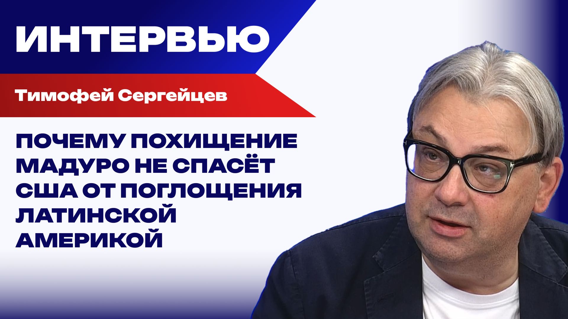 О вырубании «Старлинка» в Иране, среднем козыре Трампа и новых целях для «Орешника» — Сергейцев смотреть онлайн