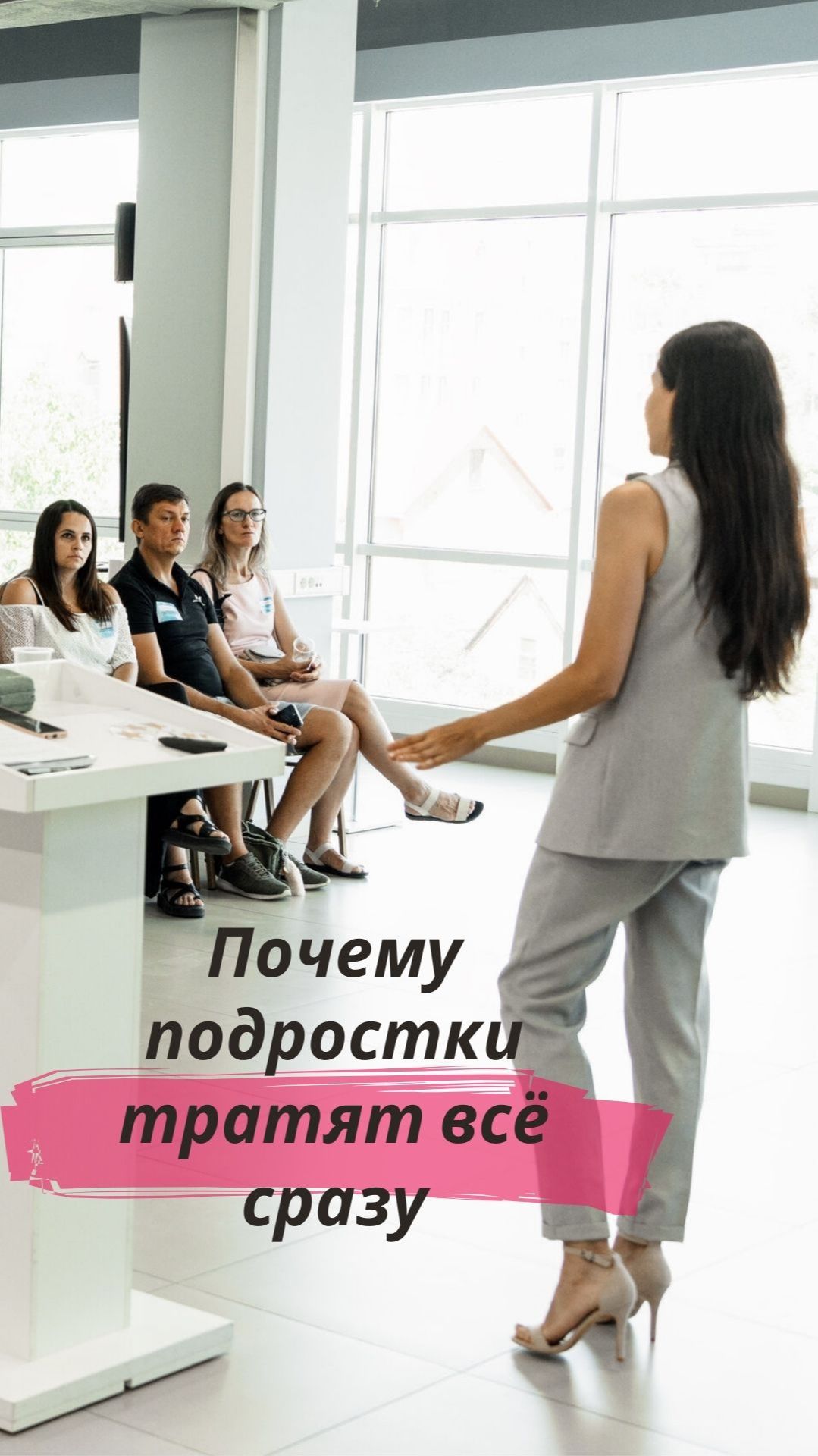 Подростки тратят деньги сразу — и это не «характер» и не лень. смотреть онлайн