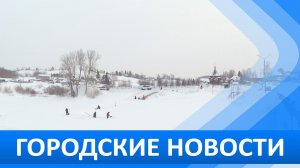 Городские новости 15 января 2026