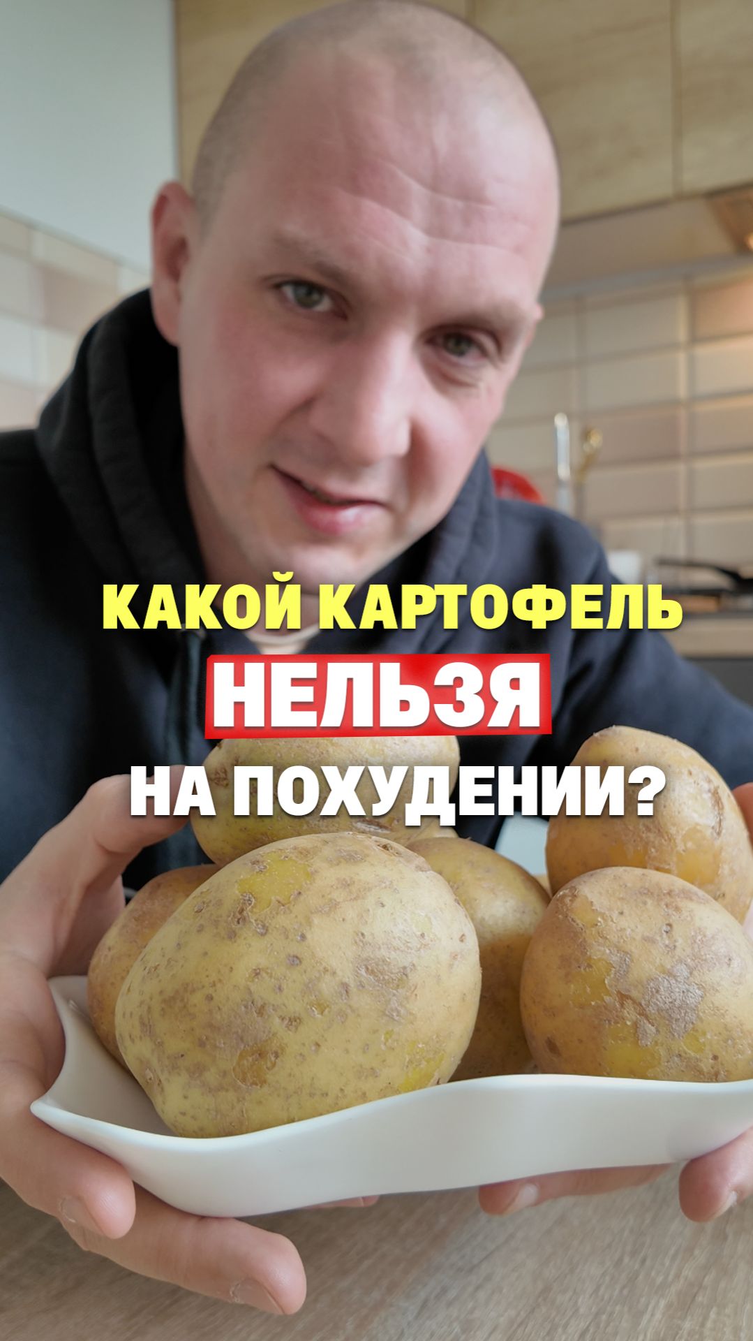 🥔 Какой картофель нельзя на похудении?