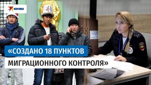 В МВД России рассказали об увеличении количества пунктов миграционного контроля