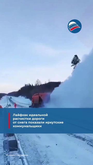Лайфхак идеальной расчистки дороги от снега показали иркутские коммунальщики смотреть онлайн