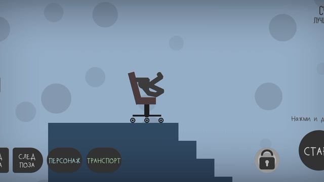 stickman Dismoinctin #1