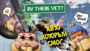 RV There Yet? Дорога испытаний на ведре ► Кооперативное приключение за рулём автодома. Стрим #1