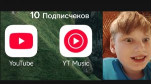 10 подписчиков