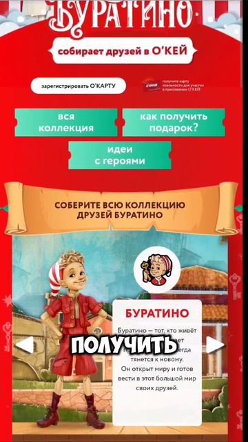 Акция Буратино в магазине Окей #Буратино #окей смотреть онлайн