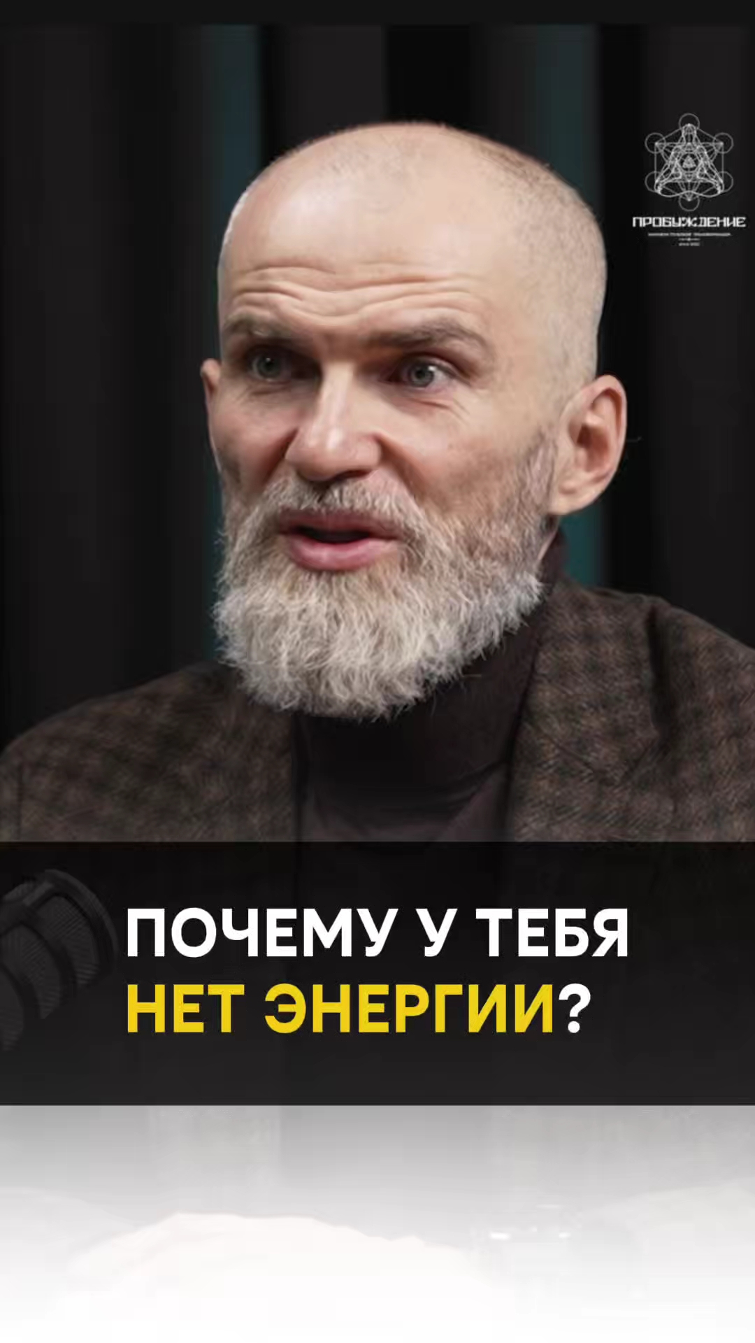 Почему у тебя НЕТ ЭНЕРГИИ ?#аланмамиев #энергия #пробуждение смотреть онлайн