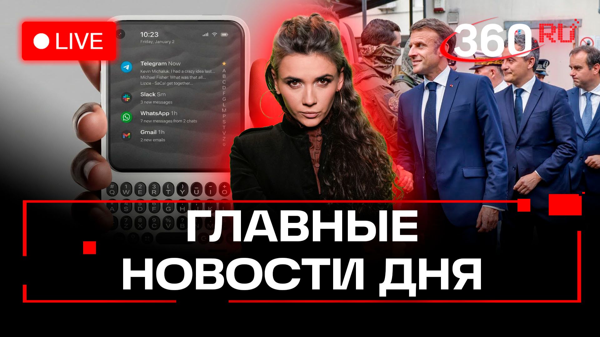 Армия ЕС в Гренландии. Анастасия Федько в Голливуде. Роды под запись. Кононова. Трансляция смотреть онлайн