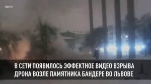 В Сети появилось эффектное видео взрыва дрона возле памятника Бандере во Львове