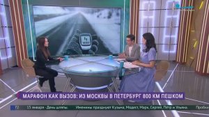 Марафон как вызов. Из Москвы в Петербург пешком