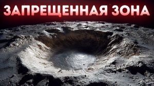 Самое пугающее место на Луне 😱 Вот почему 🌕