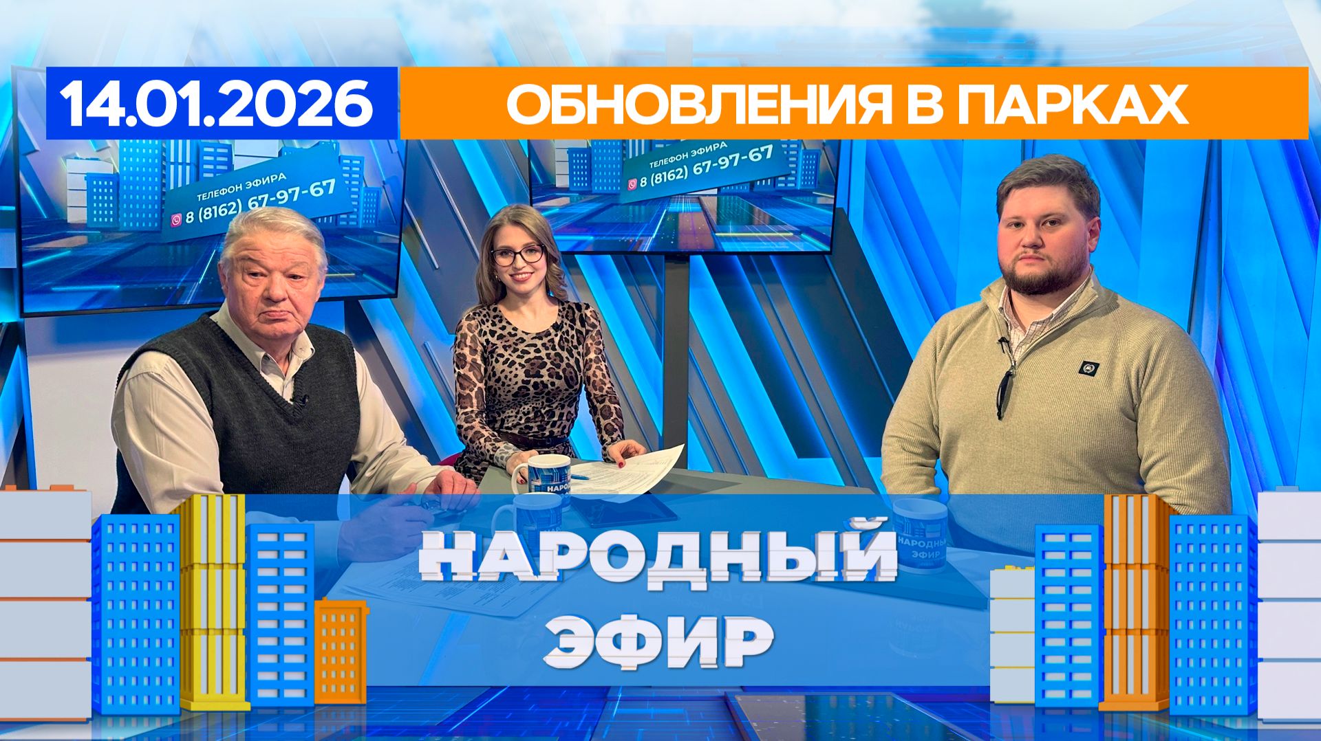 Обновления в парках. Народный эфир смотреть онлайн
