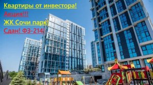 ЖК Сочи парк. 38 кв.м Срочная цена! Вид на закат. +7967-696-92-27