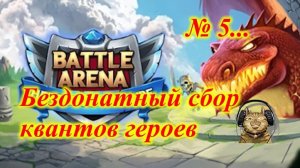 Собираем кванты героев без внесения доната.
