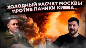 «Мы можем, но не хотим»: Шокирующее признание эксперта, почему Россия не накроет офис Зеленского.