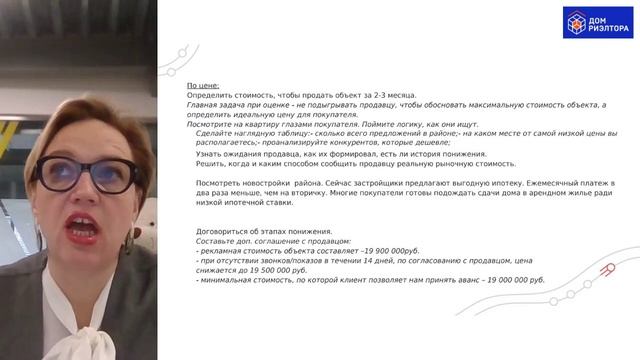 Технология работы с продавцами - Оксана Большухина