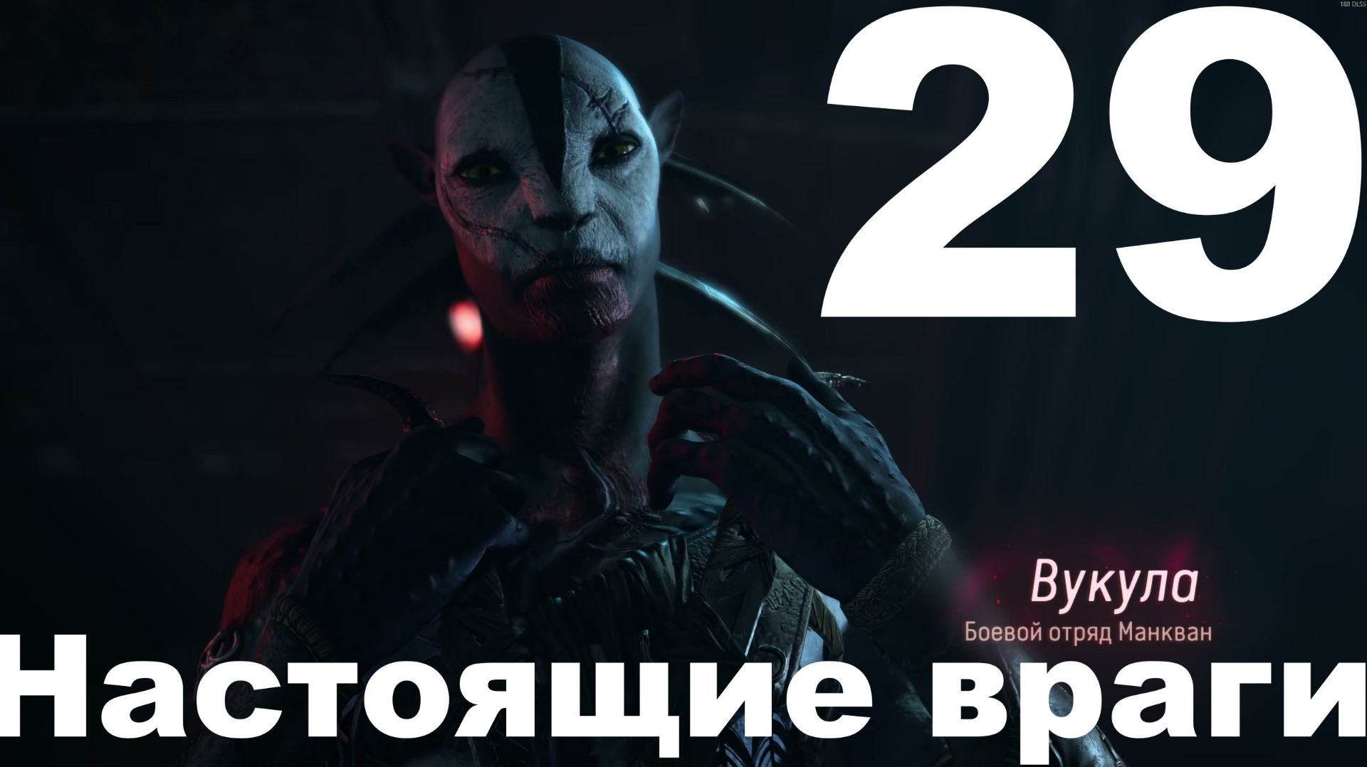 Прохождение Avatar Frontiers of Pandora №29 - DLC From the Ashes - Настоящие враги смотреть онлайн