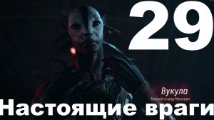 Прохождение Avatar Frontiers of Pandora №29 - DLC From the Ashes - Настоящие враги