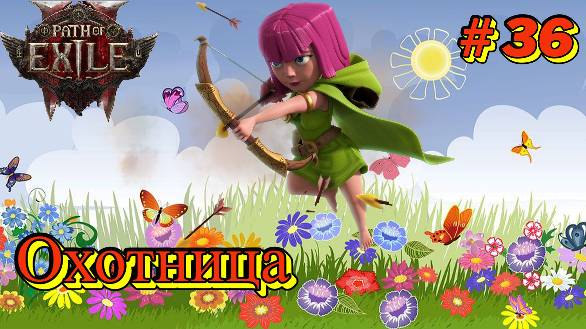 Path of Exile 2: Прохождение #36 смотреть онлайн
