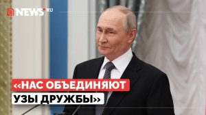 Путин подчеркнул готовность России работать на всеобщее процветание