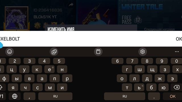как зделать ник AXELBOLT