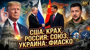 ⚡💥Дэвид Пайн | Уязвимости США, Сотрудничество с Россией и Провал Неоконсерваторов на Украине