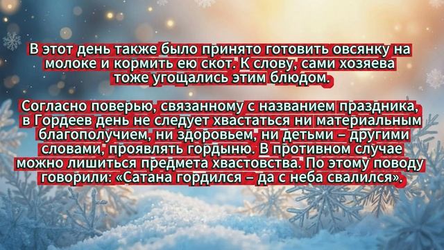 Народные приметы на 16 января 2026 года: что нельзя делать в Гордеев день смотреть онлайн