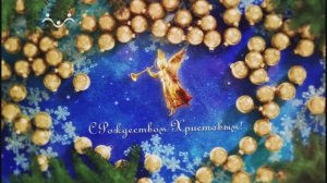 Рождественский марафон для детей. Часть 3