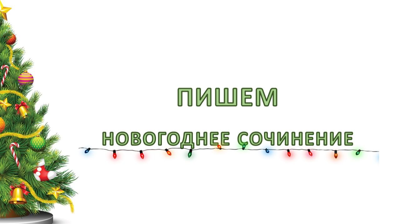 анализ фрагмента сочинения смотреть онлайн