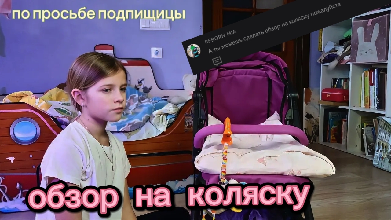 ОБЗОР на коляску Алины и Марка👶 смотреть онлайн