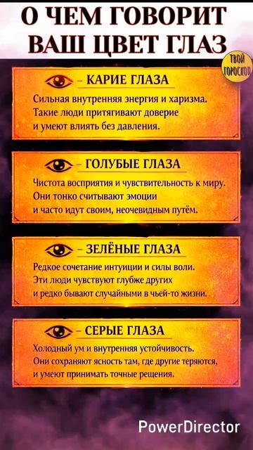 О чем говорит ваш цвет глаз. Твой гороскоп смотреть онлайн