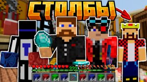 Прятки Блоками в Комнате Ютубера Аида - Майнкрафт Столбы