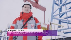 История успеха нефтяника Андрея Шилова