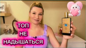 ТОП АРОМАТОВ КОТОРЫМИ НЕ МОГУ НАДЫШАТЬСЯ СЕЙЧАС - ✍️ 10TVERSKAYA